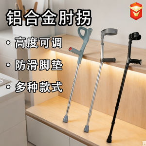 Béquille de marche en alliage d'aluminium réglable en hauteur pour la rééducation des personnes handicapées - Product Image 4