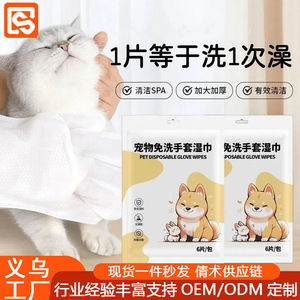 Pet Disposable Glove Wipes 6 Pieces Per Pack Deep Cleaning For Dog Fur Care - Product Image 2