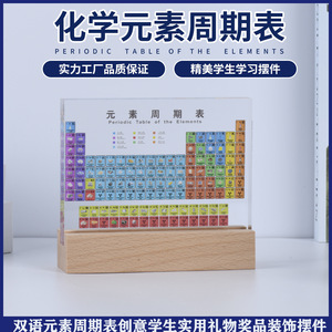 กระดานป้ายตารางธาตุสองภาษาแบบตั้งโต๊ะพร้อมไฟแบ็คไลท์ ของตกแต่งสำนักงานสำหรับของขวัญวันเกิด - Product Image 5