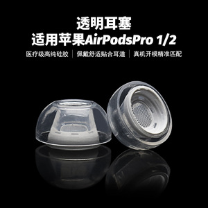 Embouts d'écouteurs en silicone transparent pour AirPods Pro 1 2, écouteurs sans fil, tailles Xs S M L, soulagement de la pression - Product Image 4