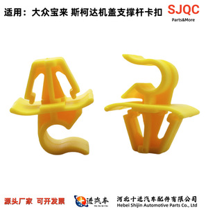 Clip de Sujeción para Varilla de Soporte del Capó del Asiento para Volkswagen Bora y Skoda Rapid, 5JA823397209, Repuesto de Nylon - Product Image 2