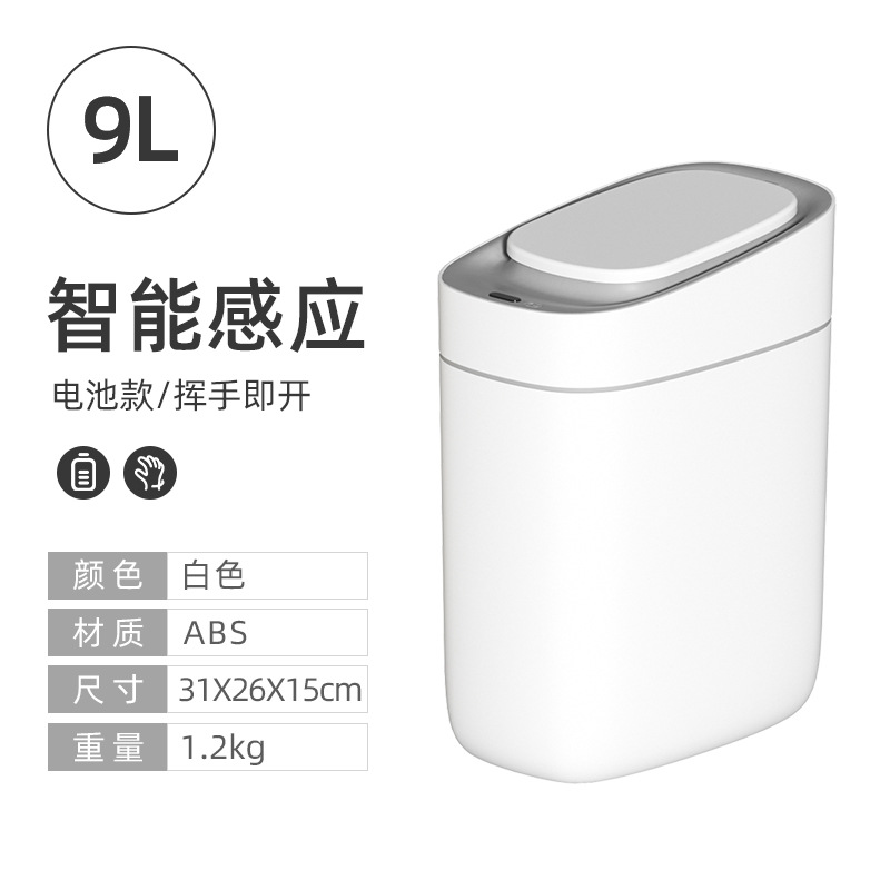 9l white-small cover privacy bucket-battery + smart sensor
