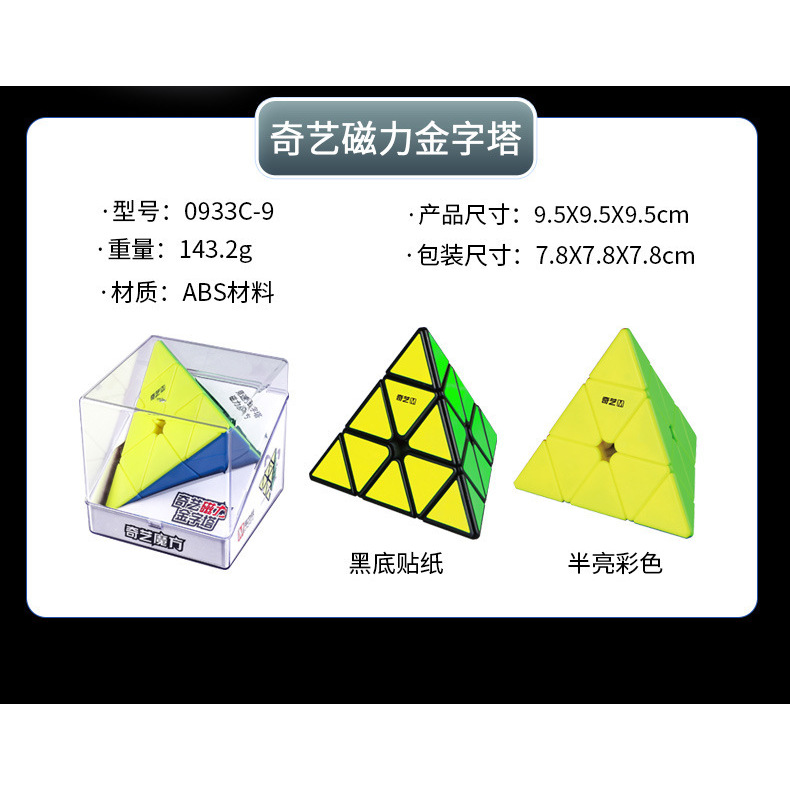Couleur de la pyramide magnétique Qiyi