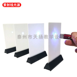 Vérification de la propagation rectiligne de la lumière : expérience d'optique physique pour collégiens ; écran de lumière blanche perforé utilisé - Product Image 1