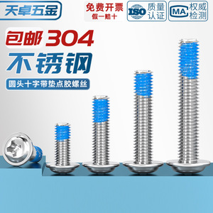 304 Stainless Steel Cross Round Head Screw With Washer Blue Coating M2 M3 M4 M5 M6 Anti Loosen For Communication Equipment - Product Image 4