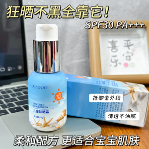 Aoduo Children <b>Sunscreen</b> Lotion Spf30 45g Moisturizing Outdoor Use - Product Image 2