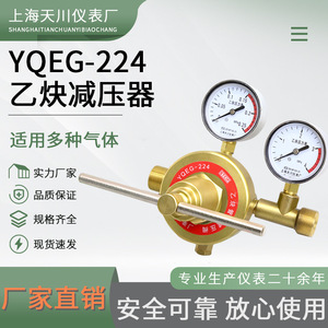 ตัวปรับแรงดันอะเซทิลีน Yqeg-224 0.25 4Mpa แบบวาล์วต่อท่อ ยี่ห้อเซี่ยงไฮ้ เทียนชวน - Product Image 3