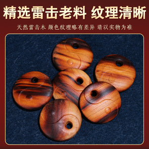 จี้ไท่ชิไม้พีชลายสายฟ้า ของตกแต่งรถยนต์ไม้ธรรมชาติ สำหรับผู้ชาย ผู้หญิง ของขวัญสำหรับบ้าน - Product Image 4