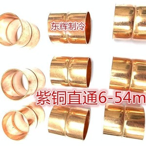 Tubería de Cobre Recta de 6-54 mm, Accesorios de Soldadura para Aire Acondicionado y Refrigeración - Product Image 1