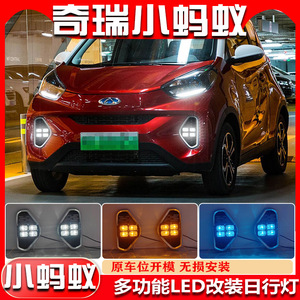 ไฟวิ่งกลางวันแบบ LED 12V 5-10W สำหรับ 2017-2023 เฌอรี่ eQ1 แอลลิตเติ้ลแอนท์ไฟตัดหมอกด้านหน้าพร้อมการออกแบบกันน้ำแบบปิดผนึก - Product Image 5