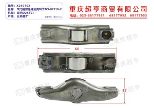 Pièces pour JAC T6 Pickup, bras oscillant X250702, moteur Yunnei D19TCID7, PC201009-1001, pièces d'origine - Product Image 4