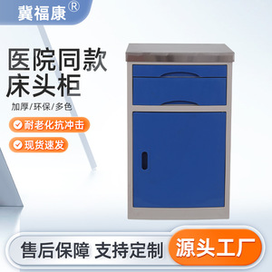 Hospital <b>Bedside</b> <b>Table</b> Plastic Top Durable Storage Cabinet For Medical Ward Bedroom Use - Product Image 3