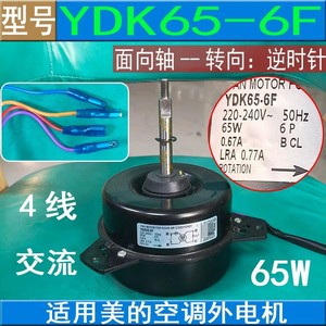 มอเตอร์พัดลม Midea YDK65-6F 65W 220-240V 50Hz สำหรับเครื่องปรับอากาศแบบติดผนังภายนอกอาคาร - Product Image 4