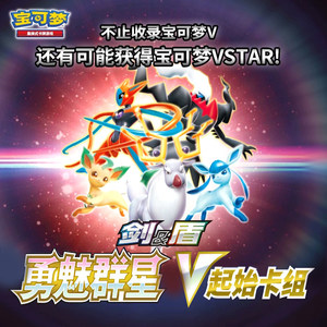 Jeu de Cartes à Collectionner Pokémon (PTCG) : Deck de Démarrage Brave and Charming Stars <span class=keywords><strong>V</strong></span> – Cartes Officielles Chinoises Simplifiées 7.0 – Pré-Deck en Papier - Product Image 2