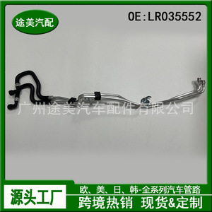 Tubo de refrigeración de aceite para transmisión automática Land Rover LR035552 para Range Rover Sport, pieza de repuesto - Product Image 2