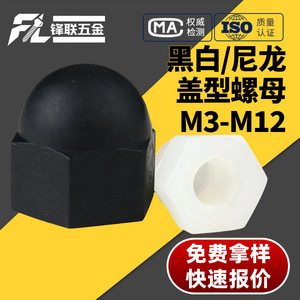 Tuercas Hexagonales de Nylon Fenglian M3 M4 M5 DIN1587 Grado A Anticorrosión para la Industria de la Construcción - Product Image 4