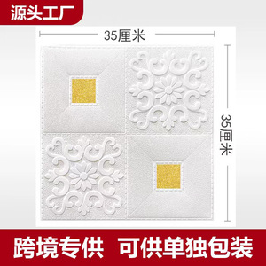 3D Square Foam Wall Stickers 35x35cm Self Adhesive Waterproof Ceiling Decor Home Decoration Traditional Style Multi Piece - Product Image 5