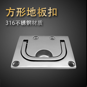 Square Floor Pull Ring 76x58mm Stainless Steel Lift Handle For Marine <b>Yacht</b> Cabin Cover Replacement - Product Image 5
