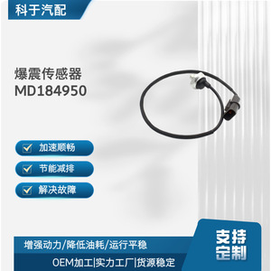 Capteur de cliquetis Md184950 Mr578117 E1t15582zkkd pour remplacement automobile, usage OEM - Product Image 5