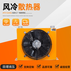 Refroidisseur d'huile hydraulique refroidi par air Tian Zeng Hydraulics, dissipation thermique du système hydraulique, conception verticale - Product Image 2