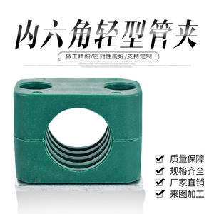 ตัวหนีบท่อพลาสติกแบบหนักและแบบเบา ตัวหนีบท่อหกเหลี่ยมสำหรับน้ำมันและน้ำ ตัวหนีบท่อสำหรับงานทางทะเล - Product Image 4