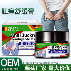 Crème apaisante pour démangeaisons anales Zhuhaxia 30g, soulagement à base de plantes pour les démangeaisons et les gonflements anaux - Product Image 3