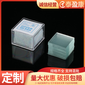 Taiyingkang Cover Glass 20x20mm 100pcs <b>Microscope</b> Slides Made In China - Product Image 4