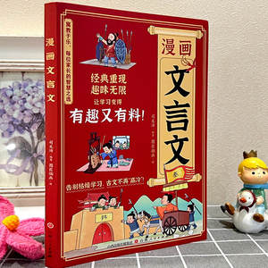 Véritable livre de bandes dessinées avec textes et poèmes classiques chinois, apprentissage amusant pour les élèves du primaire, de la 2e à la 6e anné<span class=keywords><strong>e</strong></span>, fabriqué en Chine - Product Image 3