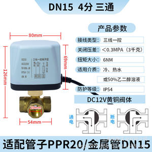 Electric L-Type Three-<b>Wire</b> One-<b>Control</b> HVAC Solar Valve HVAC Brass Anti-Copper Ball Water and Gas Valve OEM Customizable - Product Image 5