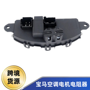 Résistance du moteur de climatisation 715290 64119276112 pour BMW Série 1234 X5 X6, pièce de rechange neuve - Product Image 5