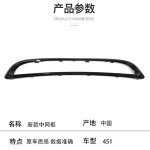 กรอบกระจังหน้าสีดำ Mercedes-Benz Smart 451 รุ่น 4518880051 อะไหล่ทดแทนทำจากพลาสติก ABS - Product Image 2