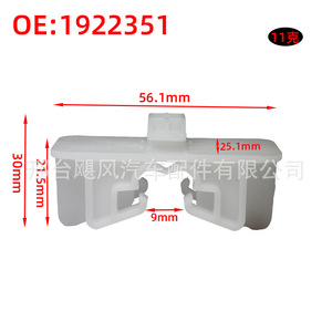 Ford Headlight <b>Bracket</b> Base Fixing Clip 56.1mm x 30mm x 25.1mm <b>Plastic</b> Front Bumper OE 1922351 - Product Image 1