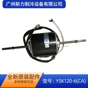 มอเตอร์แบบสองเพลา YKSS รุ่น YSK120 6 Ca 7.5a อะลูมิเนียม สำหรับติดตั้งบนเพดาน ทรงกลม อุปกรณ์เสริม HVAC รหัสสินค้า 11002012011590 - Product Image 3