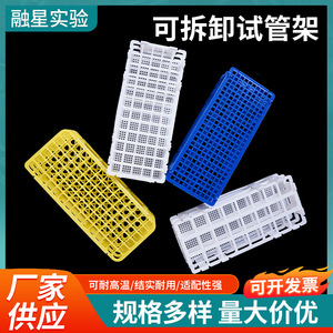 ชั้นวางหลอดทดลองพลาสติก 13 มม. 16 มม. 20 มม. 25 มม. 30 มม. ชั้นวางหลอดหมุนเหวี่ยงวัสดุ PP ง่ายต่อการถอดประกอบและประกอบ - Product Image 5