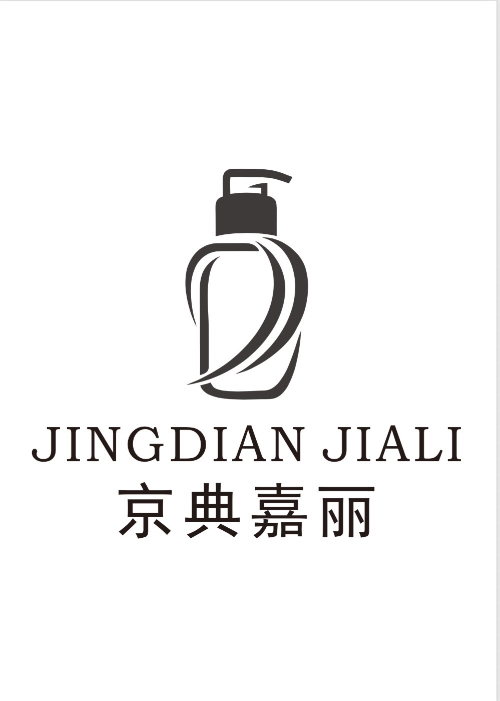 Dongguan Jingdian Jiali Cosmetics Co., Ltd. logo