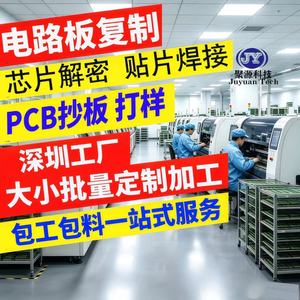 Juyuan เทคโนโลยี PCB วิศวกรรมย้อนกลับการโคลนผิวที่ยึดบนผิวการบัดกรีวงจรการผลิต - Product Image 1