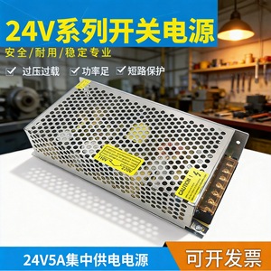 จิงรุยอัน แอลอีดี ดีซีสวิตชิ่งพาวเวอร์ซัพพลาย 24V 5A 120W สำหรับกล้องวงจรปิดในร่มเอาต์พุตเดี่ยวพร้อมระบบป้องกัน - Product Image 4