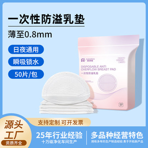 Chenkang Disposable <b>Nursing</b> <b>Pads</b> 50Pcs Breathable Cotton Non-Woven Fabric For Breastfeeding Women - Product Image 5