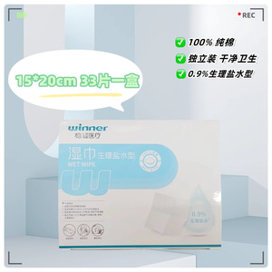 Lingettes Salines Stériles Winner Medical, Lingettes Humides Stériles pour Bébés et Femmes, Masques Nettoyants pour le Visage, Vente en Gros Disponible - Product Image 1