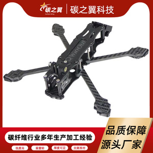 Carbon Wing Carbon Fiber Frame 5 Inch Racing <b>Drone</b> High Strength CNC Machined Parts - Product Image 4