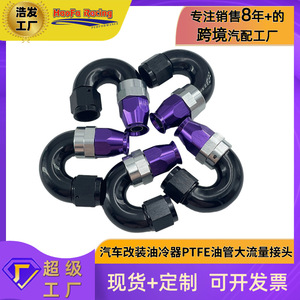 ข้อต่อท่อน้ำมัน PTFE ของ Haofa ข้อต่อโค้ง 90 องศา ใช้ได้กับการปรับปรุงแบบยูนิเวอร์แซล สีเงิน - Product Image 5