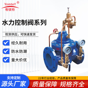 YueMeiTe Hydraulic Control Valve Dn100 Pn16 Pressure Reducing Valve For Water System - Product Image 5