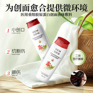 Pansement liquide pour plaies au collagène recombinant médical OEM ODM 300 ml pour le soin des plaies - Product Image 3
