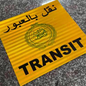 Etiqueta Reflectante Microprismática de Grado HIP de 400 mm x 385 mm, Etiqueta Reflectante de <span class=keywords><strong>Tránsito</strong></span>, <span class=keywords><strong>Señales</strong></span> Reflectantes para el Mercado de los Emiratos Árabes Unidos - Product Image 1