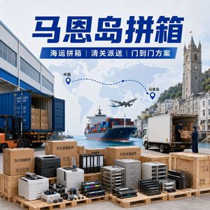 Service de fret maritime LCL Chine-Île de Man pour l'exportation de pièces d'équipement de bureau, dédouanement et livraison - Product Image 3