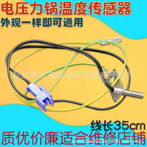 Temperature Sensor MY SS5032 SS6032 SS506 <b>Wire</b> Leads For <b>Electric</b> Pressure Cooker Lid - Product Image 2