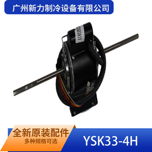 Guangzhou Xinli Refrigeration Equipment Co Ltd YSK33-4H Motor Asíncrono Monofásico 220-240V 50Hz 110mm Montaje con Patas - Product Image 5