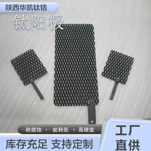 Anode en titane zirconium Huakai 50x5mm, électrolyte alcalin pour le traitement du chlore alcalin et de l'eau - Product Image 3