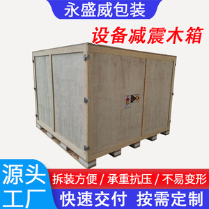 Caja de madera Yong Shengwei de contrachapado, tamaño personalizable, amortiguadora de impactos, para transporte logístico - Product Image 4