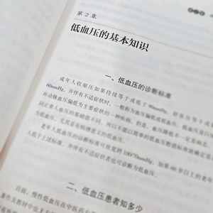 [正版] 中医诊断治疗慢性低血压综合介绍 低血压 - Product Image 4